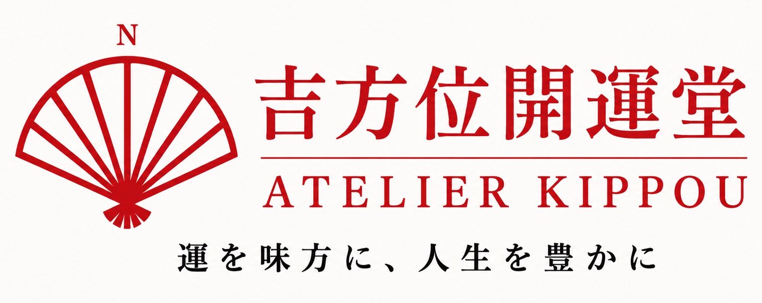 吉方位開運堂